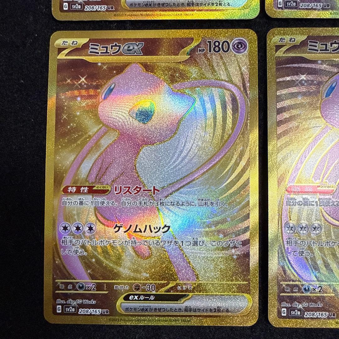 早い者勝ち！　ポケモンカード　ミュウex ur 151 4枚セット