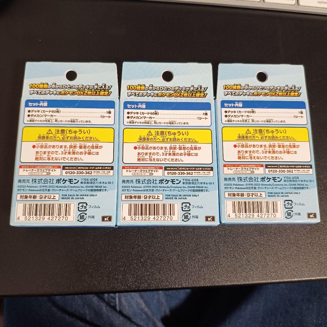 ポケモンカードゲーム スタートデッキ 100 3セット