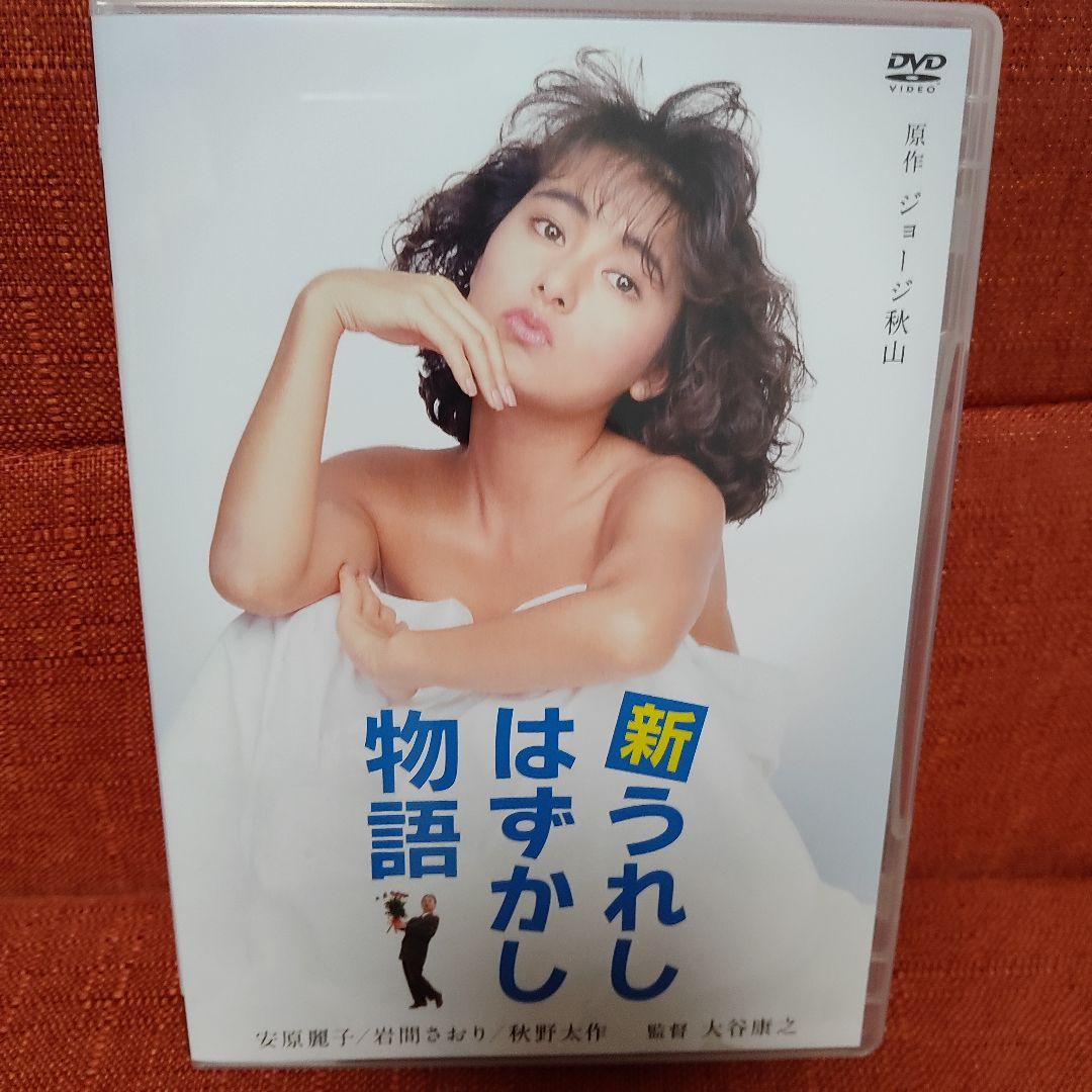 DVD 新うれしはずかし物語1、2、3セット