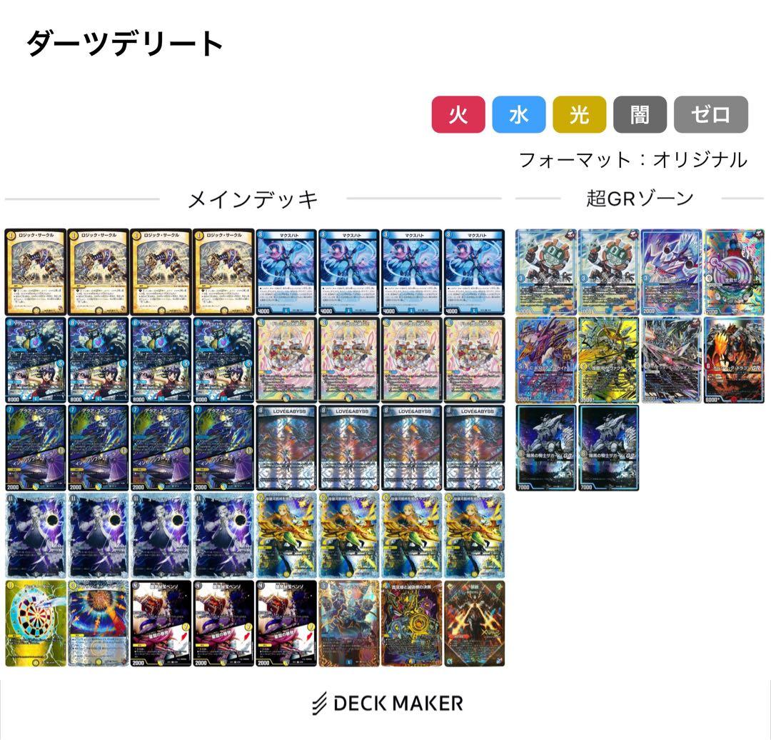 デュエマ 引退品 ダーツデリート 高レート デッキ デッキパーツ 二重スリーブ付