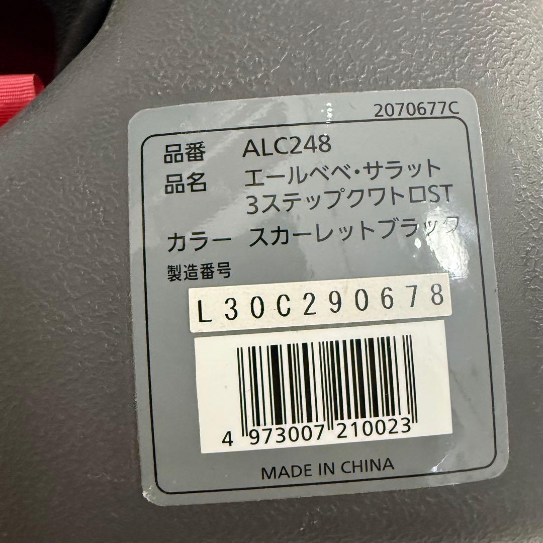 【美品】エールベべ ALC248 サラット3ステップクワトロST