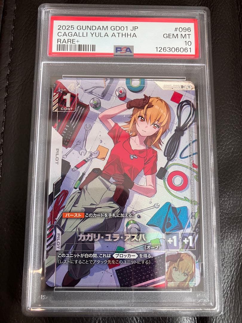 【極美品】カガリ　ユラ　アスハ　パラレル psa10 ガンダムカードゲーム