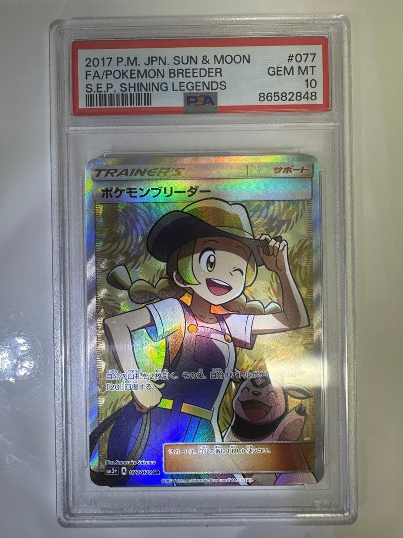 ス*ド様 PSA10 3点セット