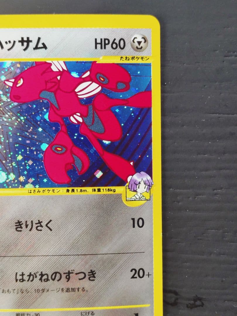 ツクシのハッサム ポケモンカード VS 013/141