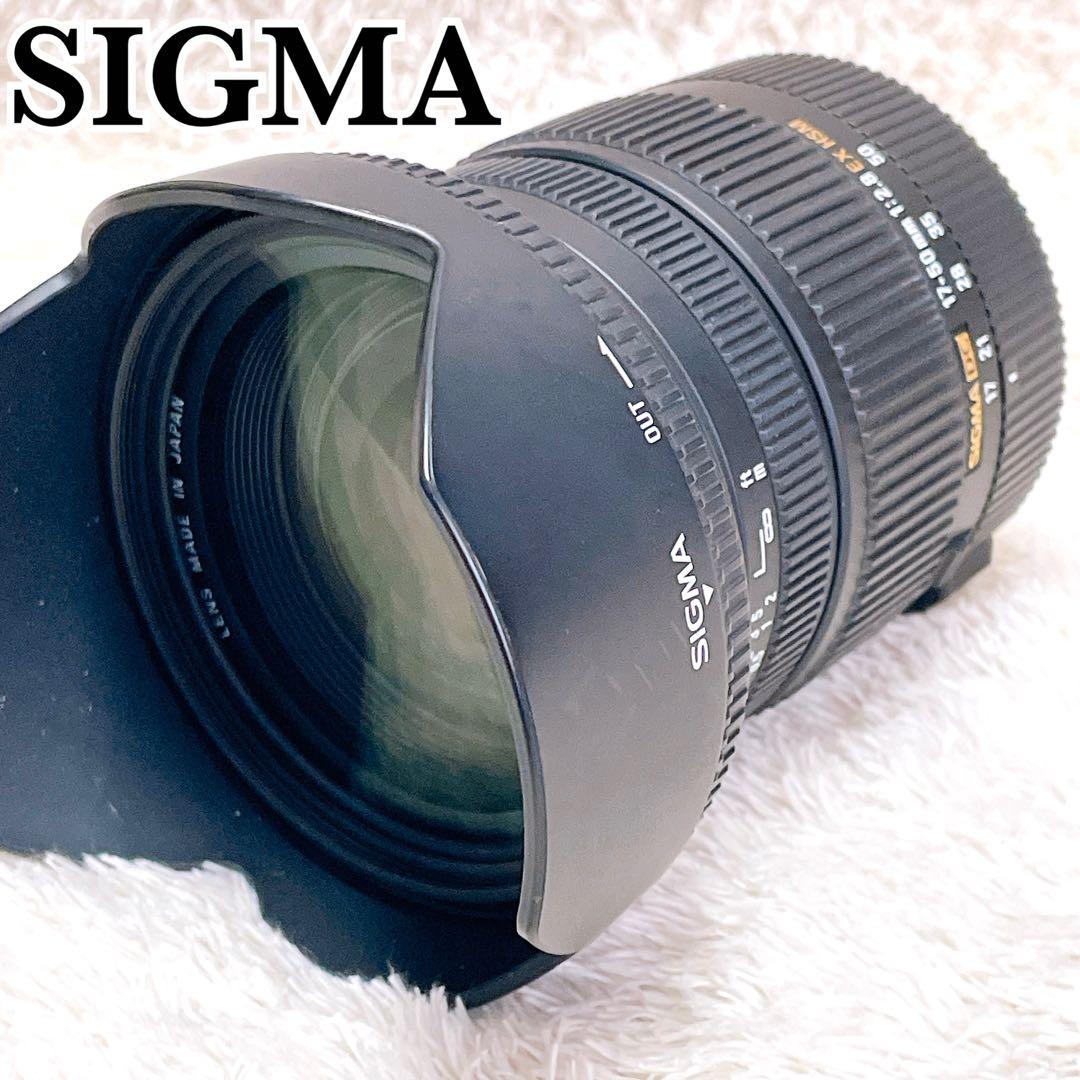シグマ 標準ズームレンズ 17-50mm F2.8 EX DC OS HSM