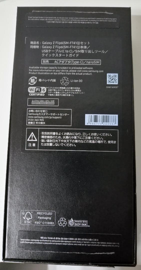 Galaxy Z Flip6 256gb SIMフリー SM-F741Q