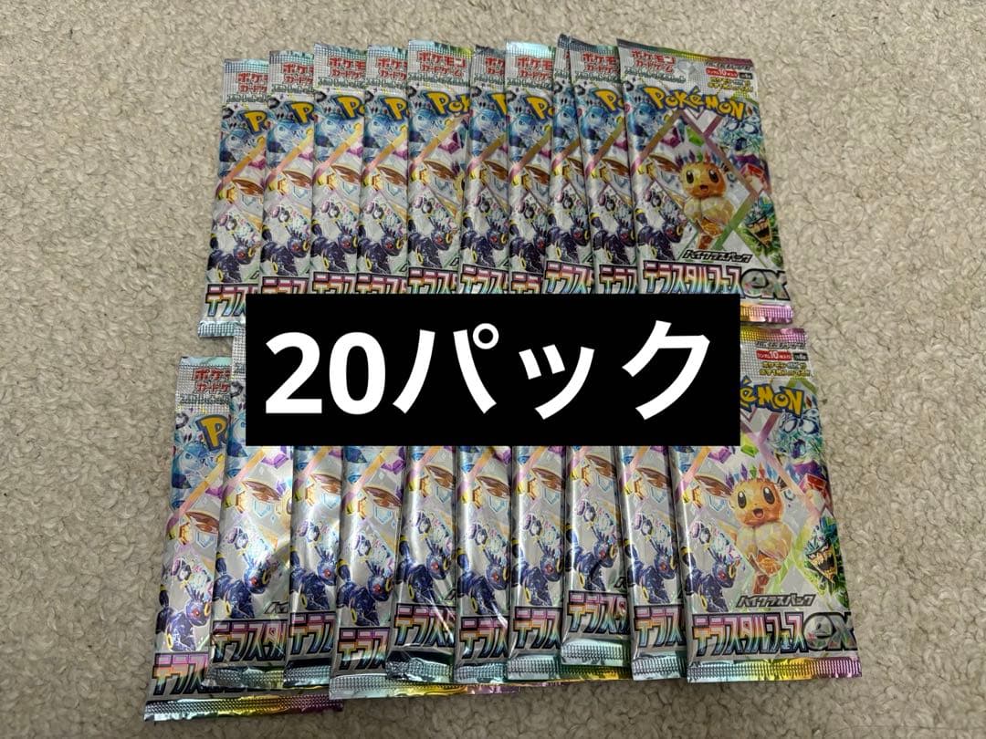 【即発送】 ポケモンカード テラスタルフェスex バラパック 20パック