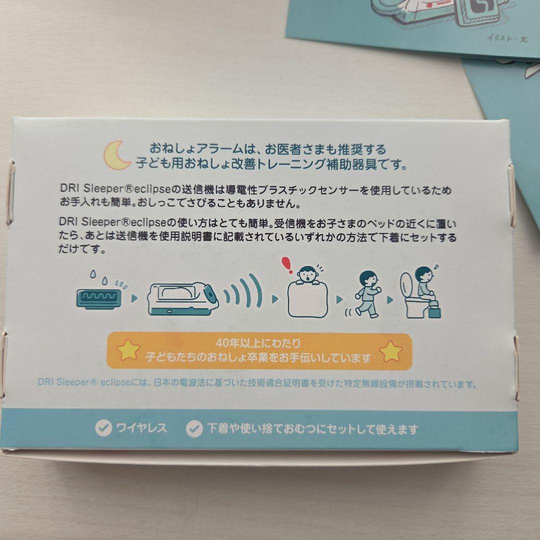DRI Sleeper eclipse ワイヤレス おねしょアラーム