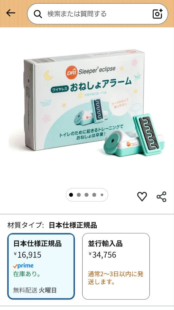 DRI Sleeper eclipse ワイヤレス おねしょアラーム