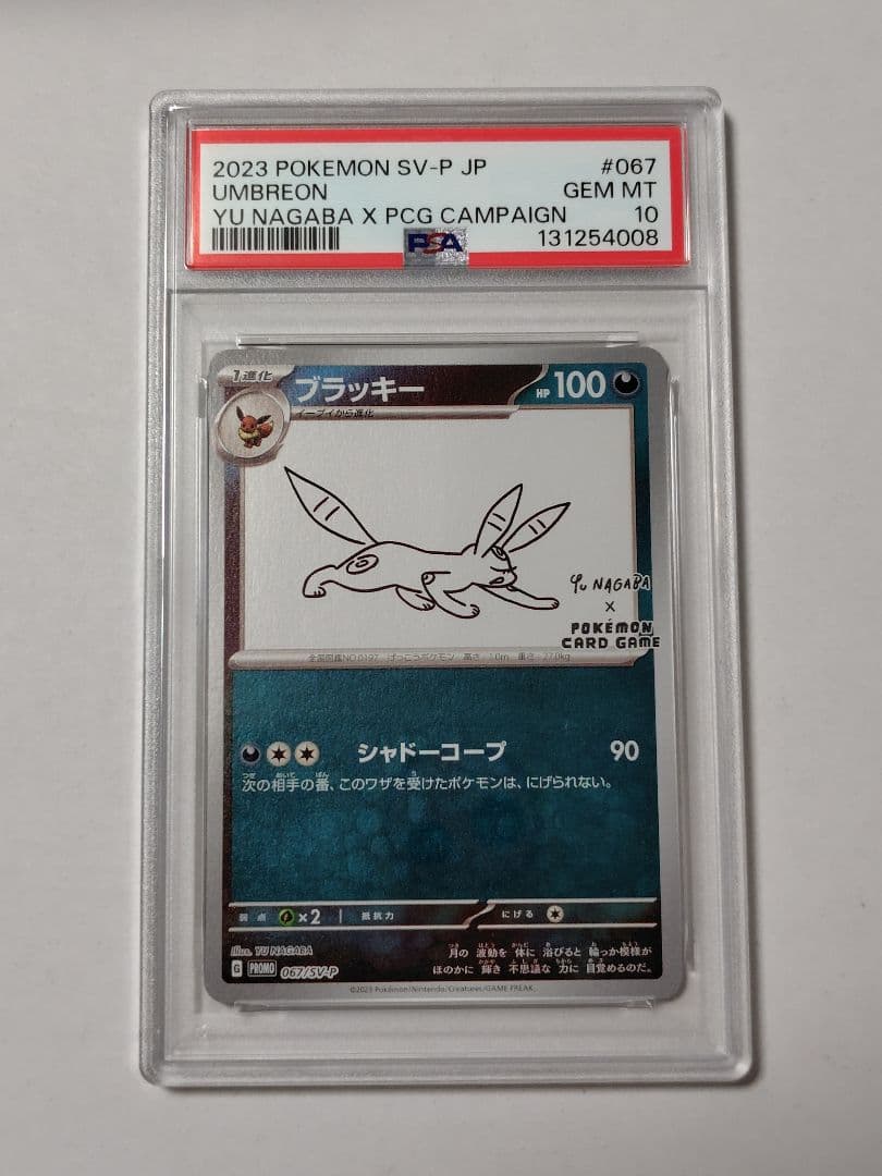 【PSA10】ブラッキー YU NAGABA プロモ