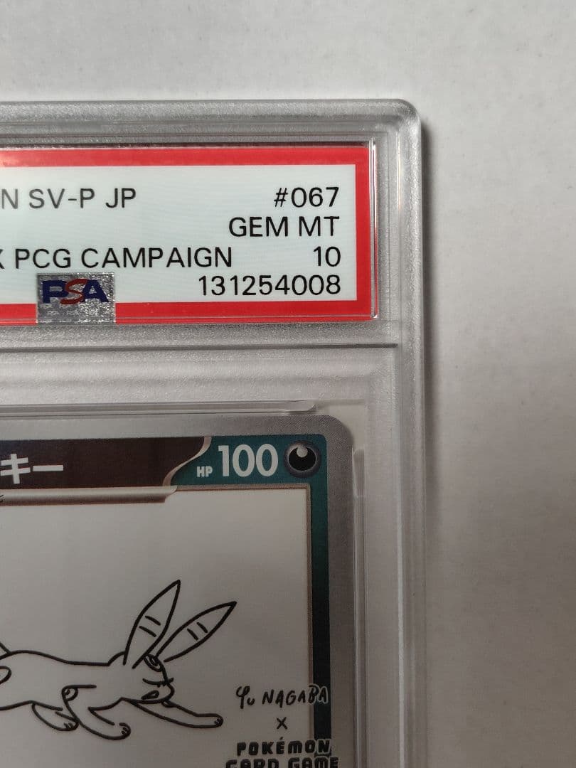 【PSA10】ブラッキー YU NAGABA プロモ