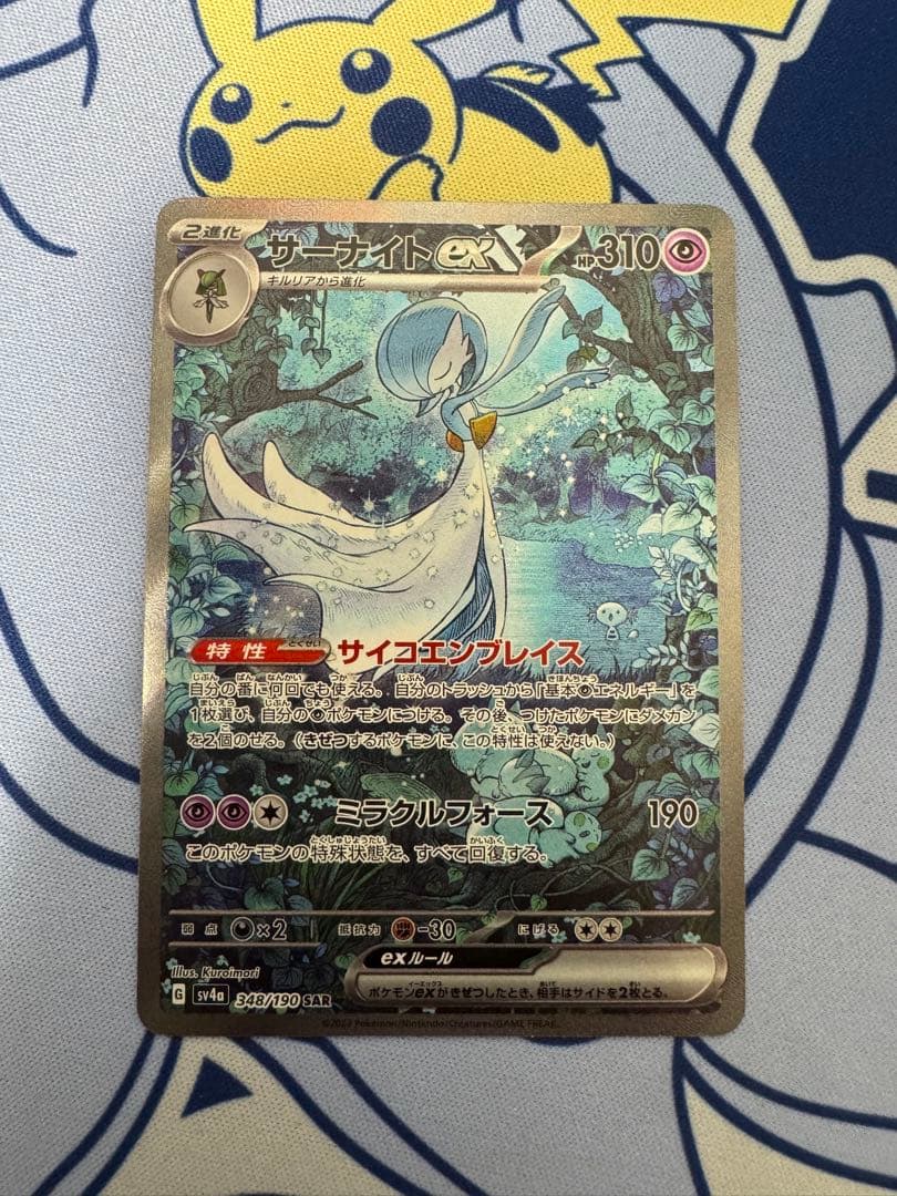 サーナイトex sar シャイニートレジャー