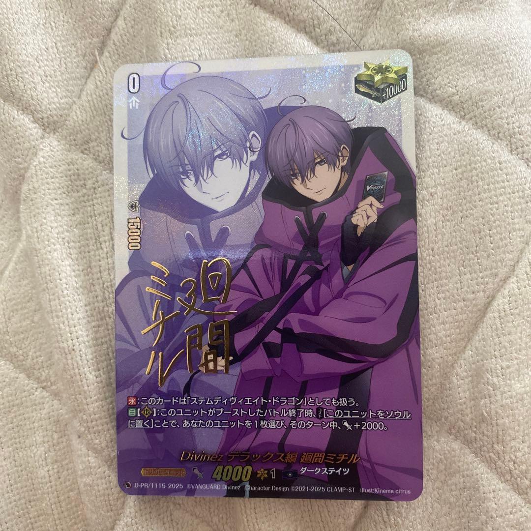 ヴァンガード 廻間ミチル クリティカルトリガー サイン