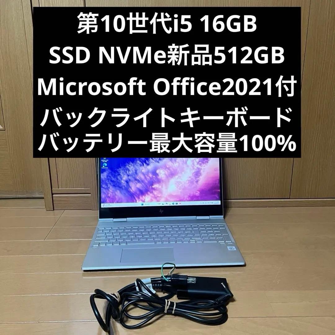 HP ENVY X360 ノートPC 第10世代i5 16GB SSD512GB