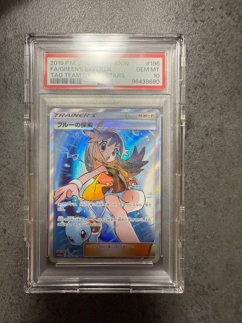 ブルーの探索　sr psa10 美品