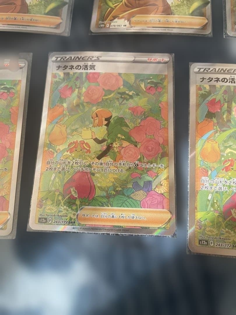 ナタネの活気 SR sar 7枚セット