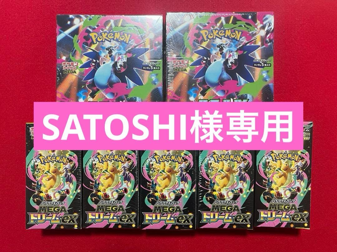 SATOSHI　インフェルノX2BOX メガドリーム5BOX
