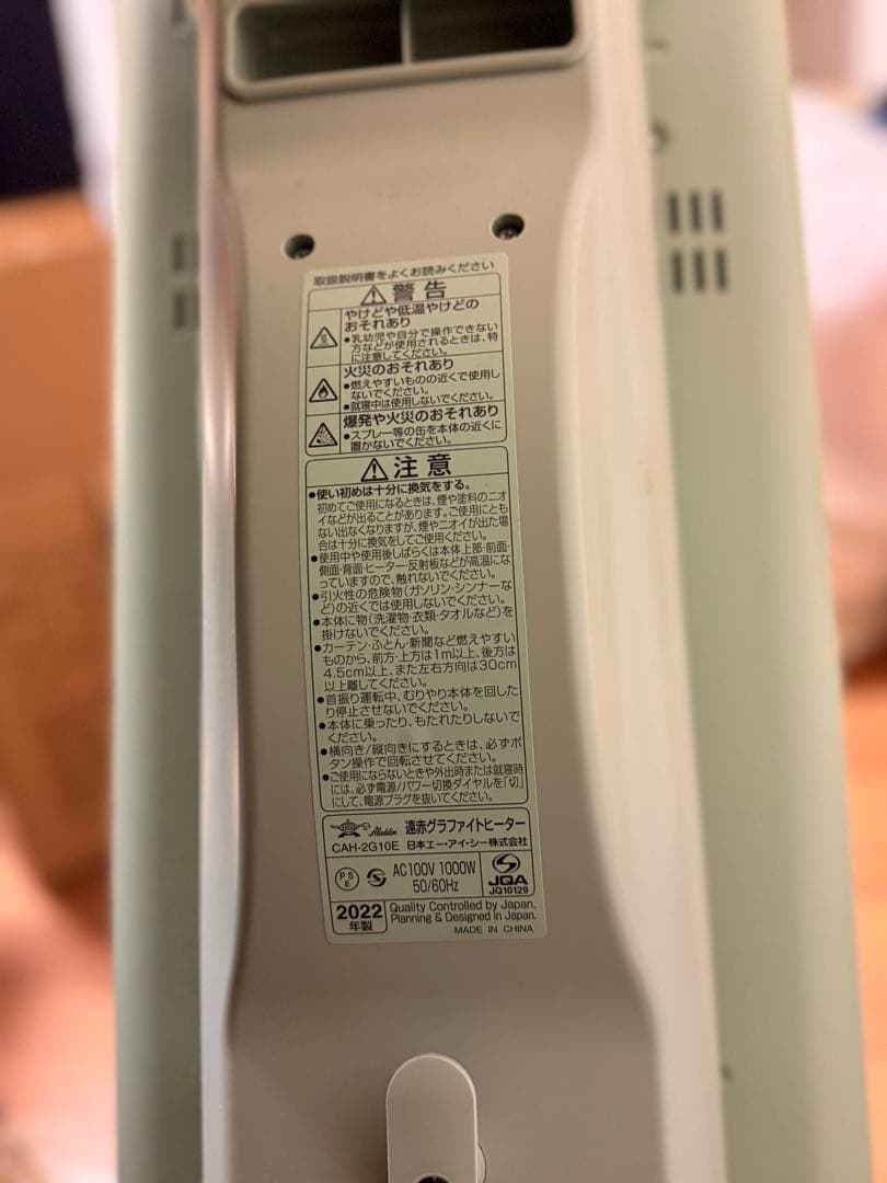 お値下げ❤️2022年製　AIC 遠赤グラファイトヒーター