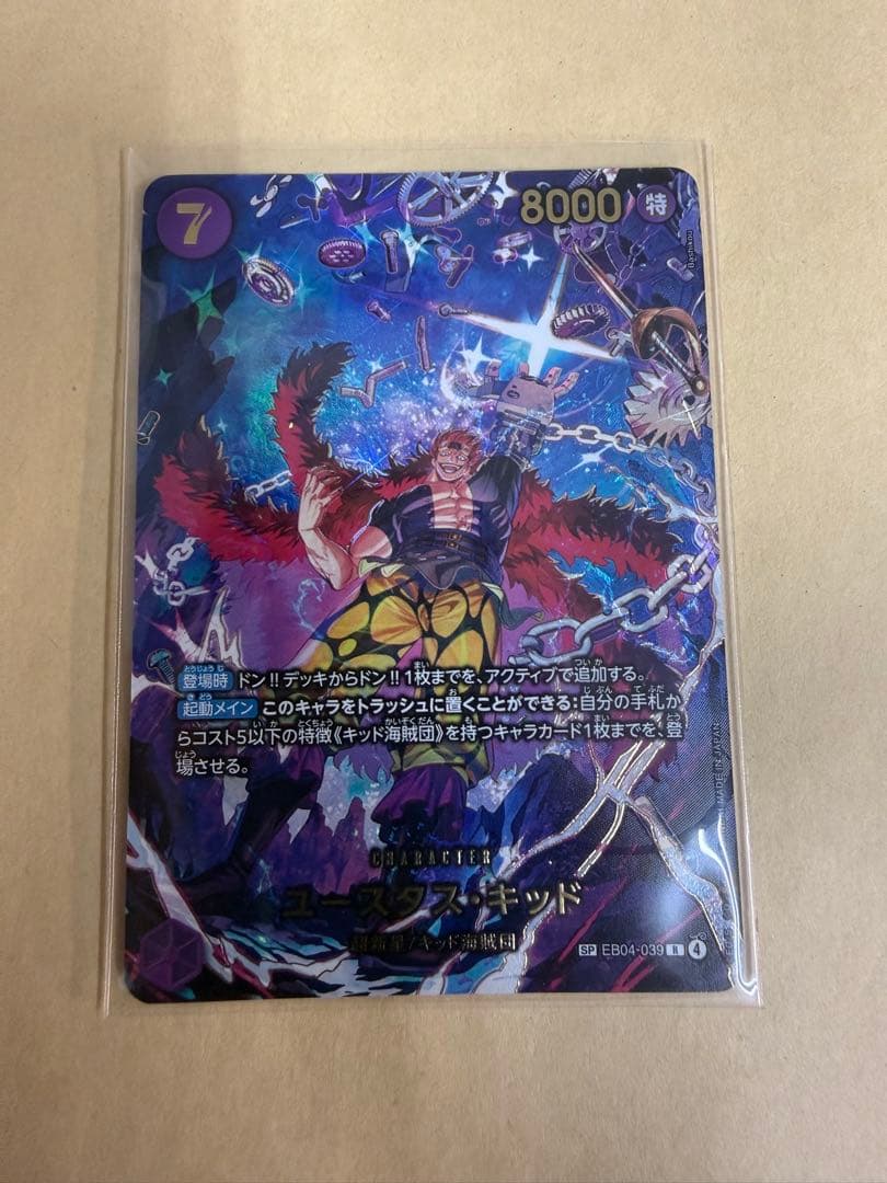 ユースタス・キッド SP