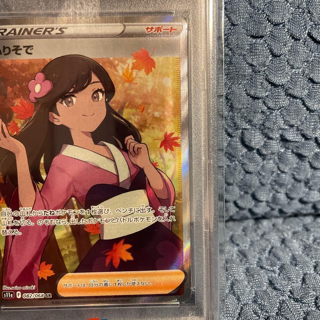 ふりそで トレーナーズカード #082 Gem Mint 10