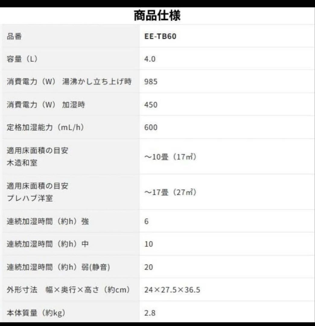 新品未開封　象印 スチーム式加湿器 EE-TB60-BM ソフトブラック 4L