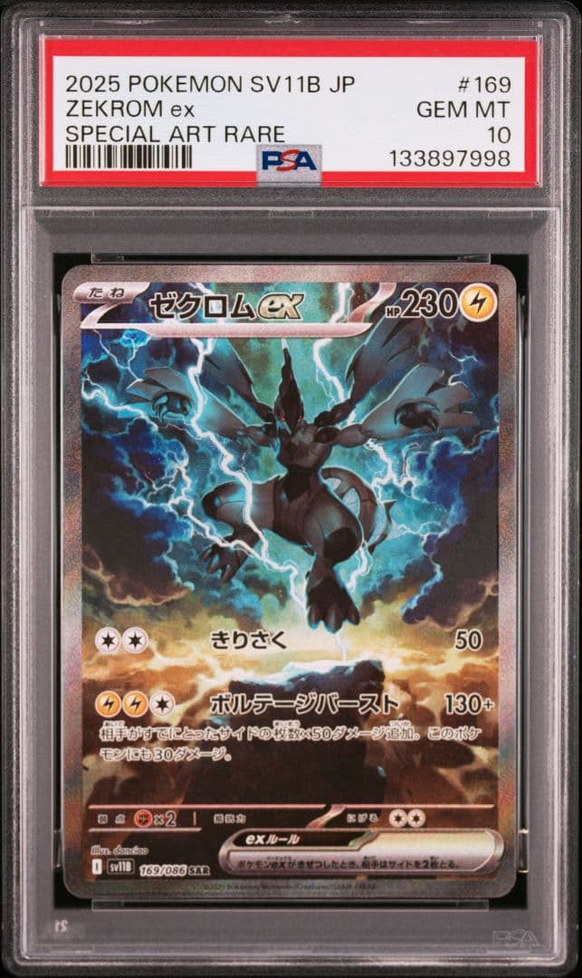 【キリ番】 PSA10 4連番 レシラム ゼクロム BWR SAR