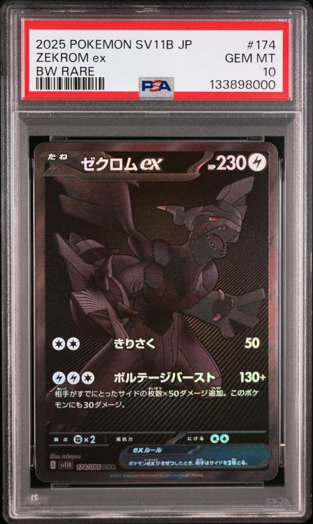 【キリ番】 PSA10 4連番 レシラム ゼクロム BWR SAR