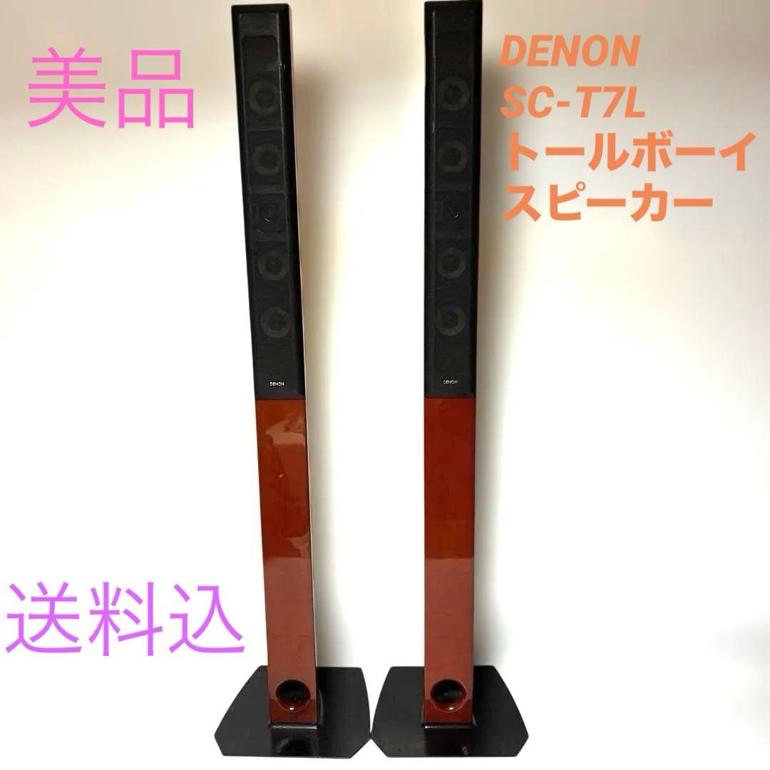 DENON デノン SC-T7L ペア トールボーイスピーカー