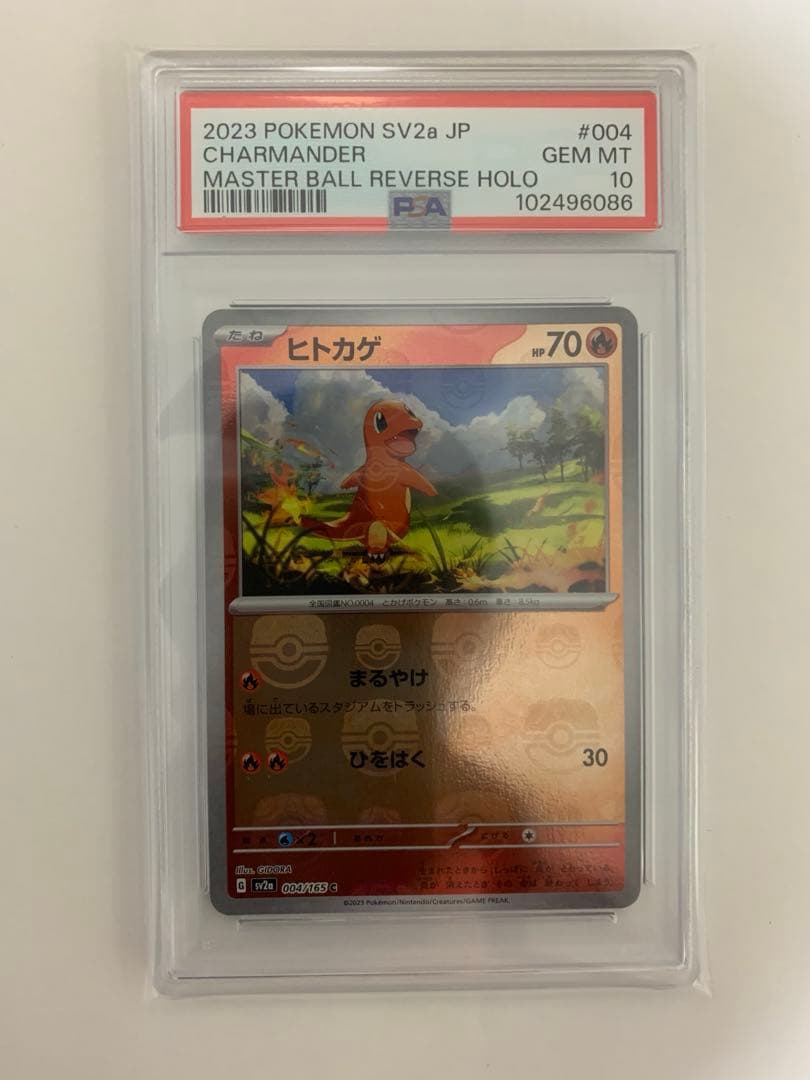 御三家 フシギダネ&ヒトカゲ&ゼニガメ マスターボールミラー 151