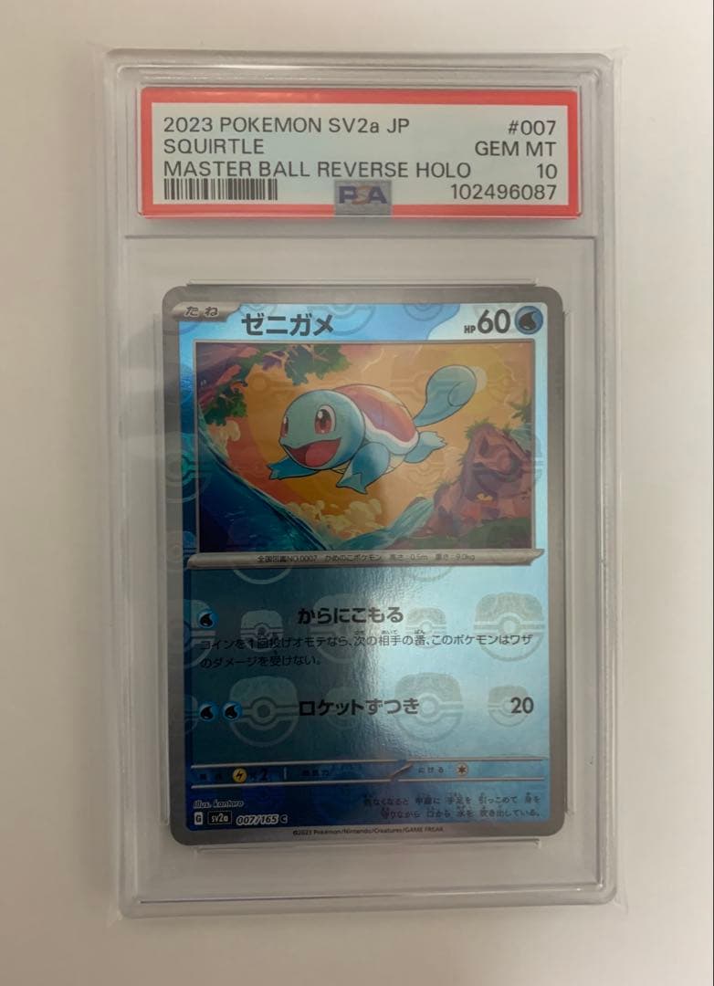 御三家 フシギダネ&ヒトカゲ&ゼニガメ マスターボールミラー 151