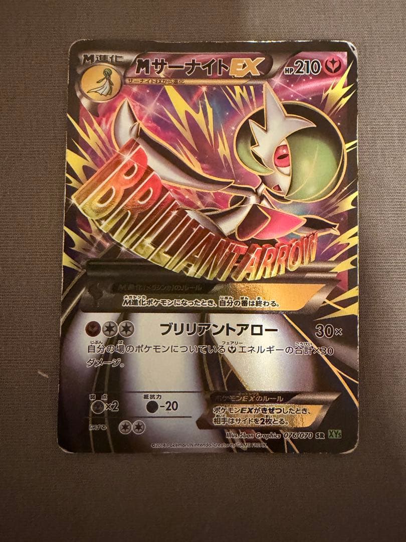 MサーナイトEX SR XY5 タイダルストーム 076/070