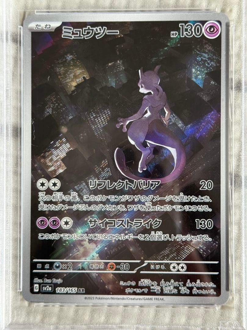 ミュウツー 2023 ART RARE PSA10