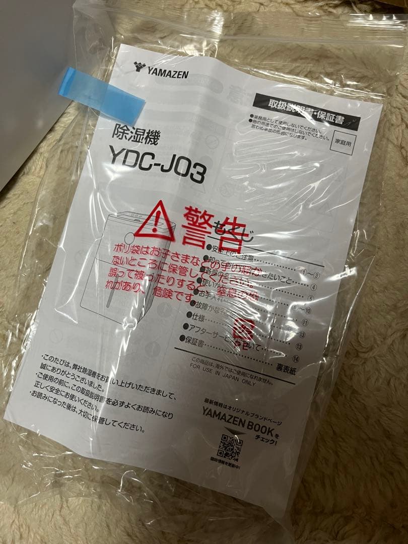 山善　YAMAZEN 除湿乾燥機　YDC-J03(W) コンプレッサー式