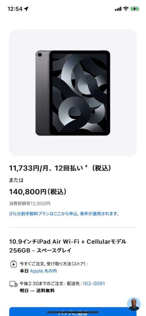 10.9インチiPad Air Wi-Fi + Cellular 256GB