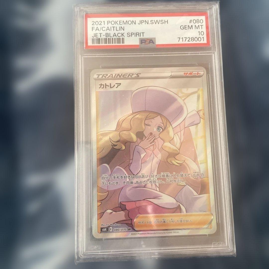 カトレア SR S6K 漆黒のガイスト 080/070 psa10