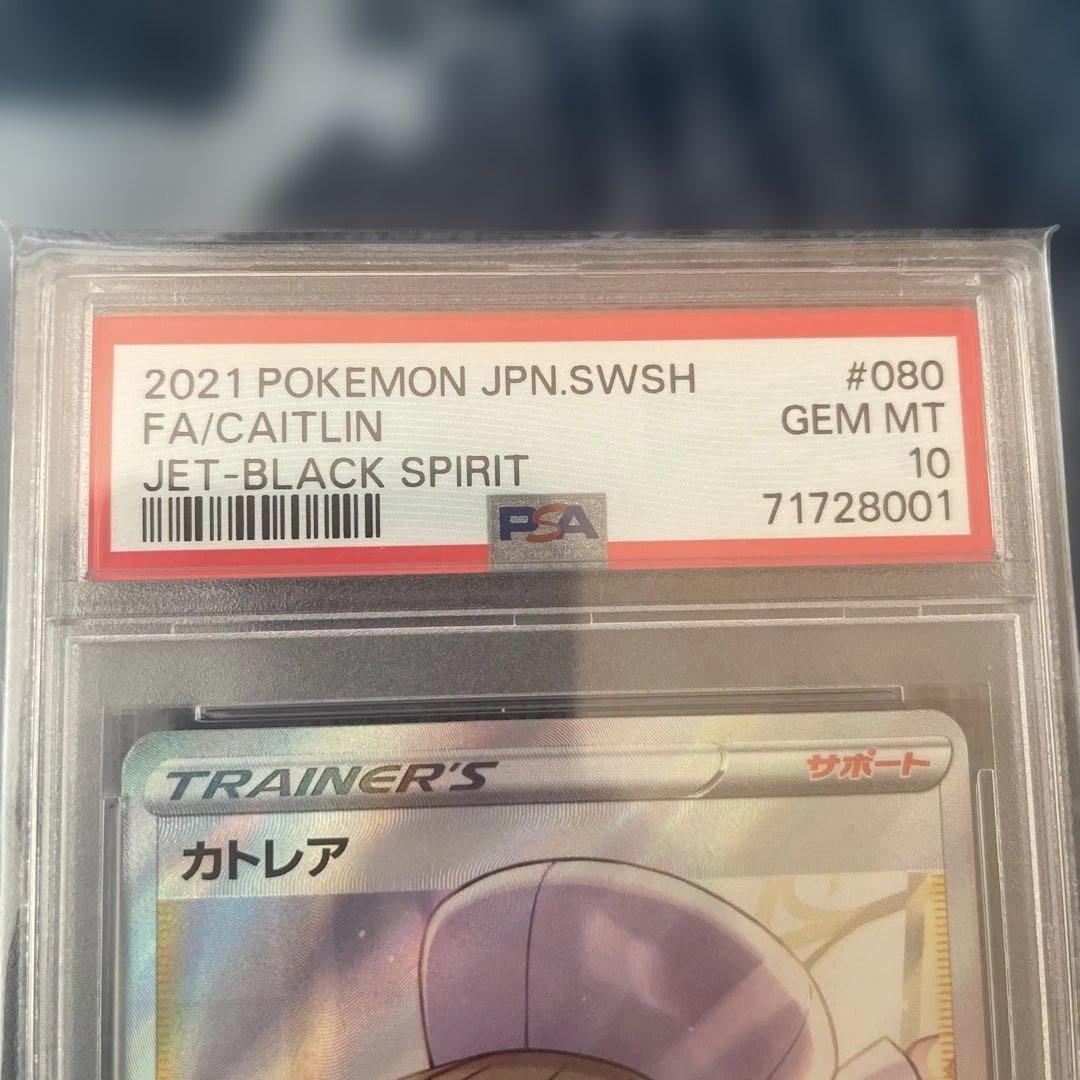 カトレア SR S6K 漆黒のガイスト 080/070 psa10