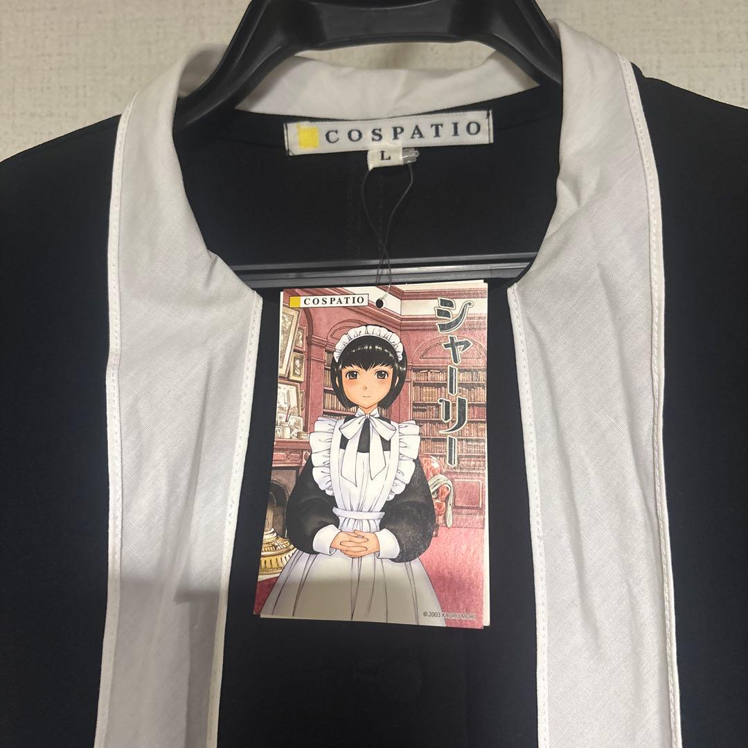 コスパティオ　シャーリー　メイド服