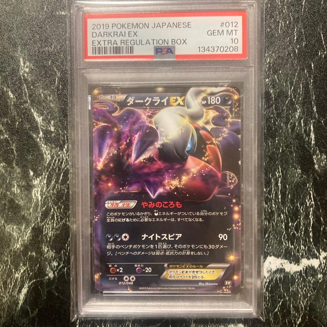 ダークライEX psa10 エクストラレギュレーションBOX