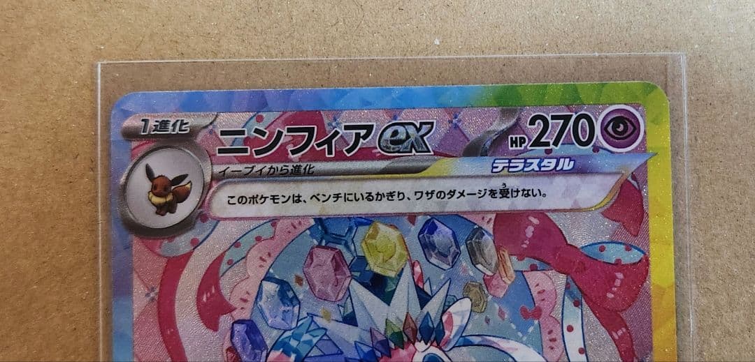 ニンフィアex SAR SV8a テラスタルフェスex 212/187おまけ付き