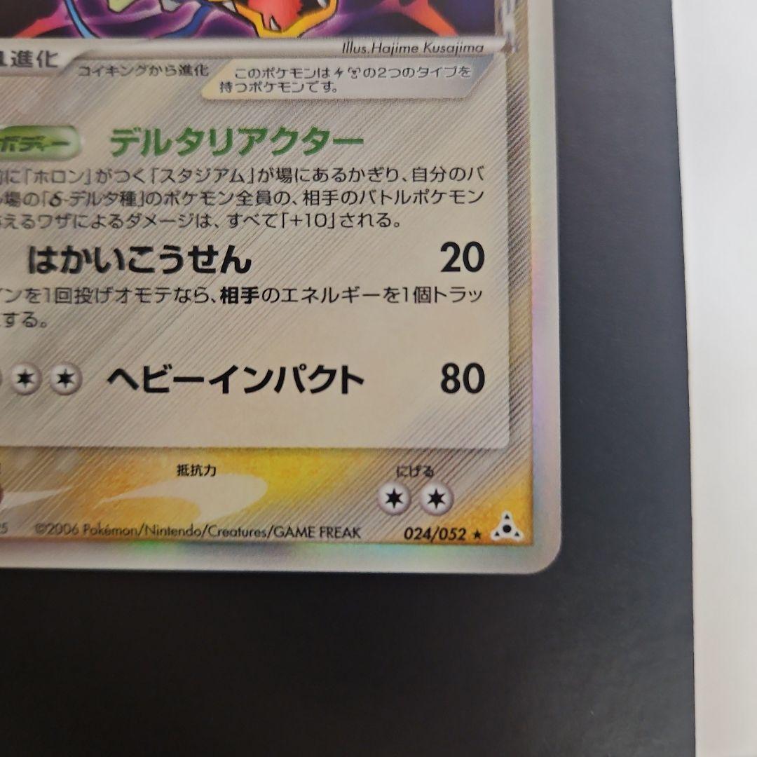 ギャラドス δ ★