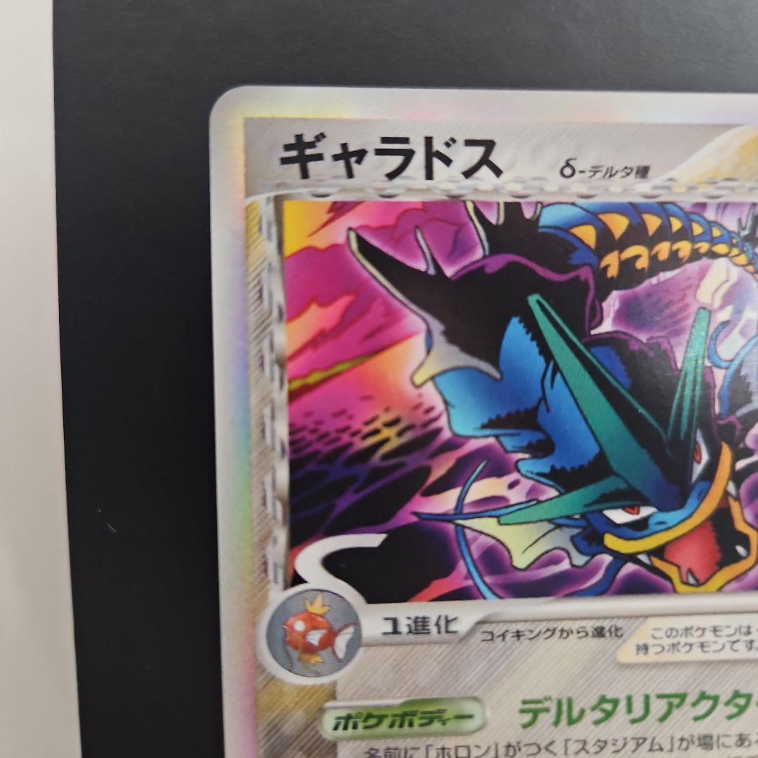 ギャラドス δ ★