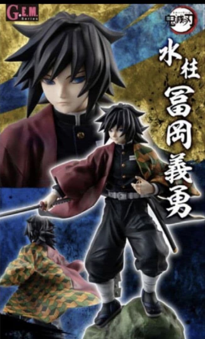 G.E.M.シリーズ 鬼滅の刃 冨岡義勇 フィギュア