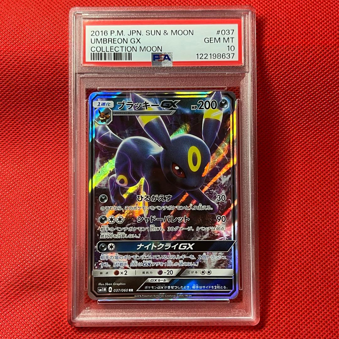 PSA10★ ブラッキーGX RR 037/060 ポケカ　コレクションムーン