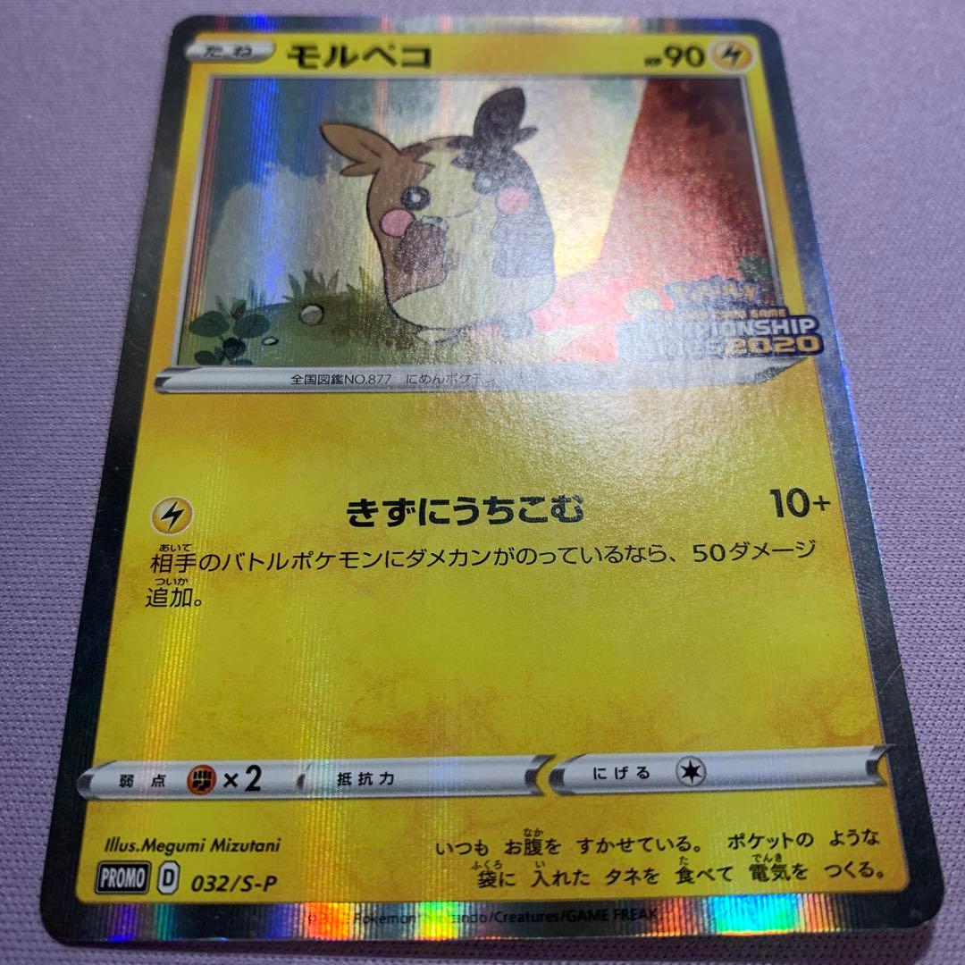 P7185 モルペコ プロモ CL愛知 チャンピオンシップシリーズ2020