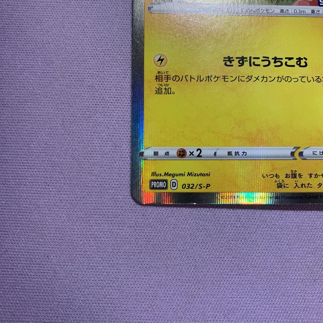 P7185 モルペコ プロモ CL愛知 チャンピオンシップシリーズ2020