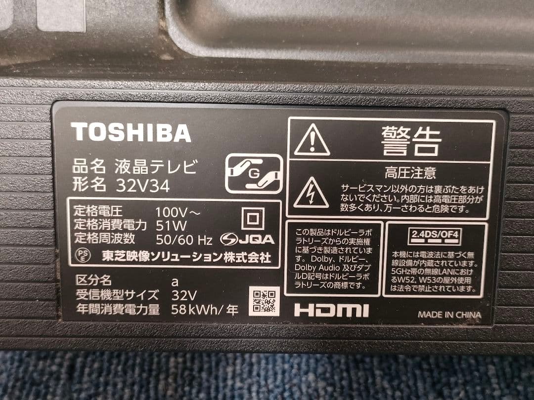 しん【スタンド無し】TOSHIBA REGZA 2023年製 32V34