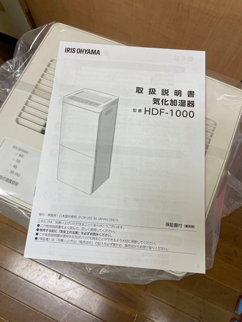 IRIS OHYAMA HDF-1000-W 加湿器　白