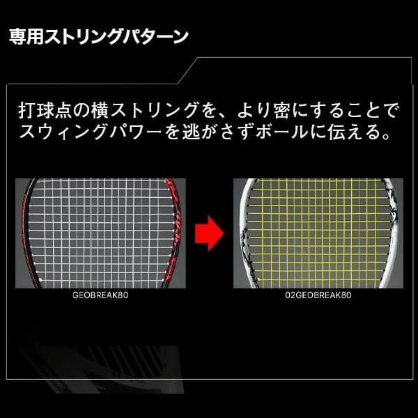 Ryusei　新品　YONEX ジオブレイクGEOBREAK 80S 張上