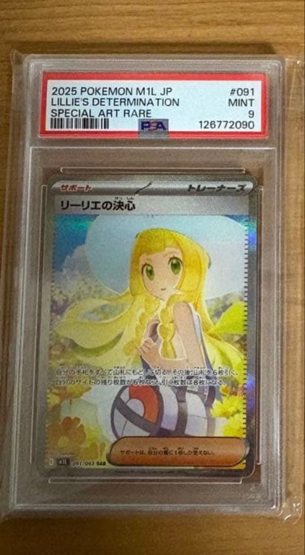 ポケモンカード　リーリエの決心 SAR PSA9