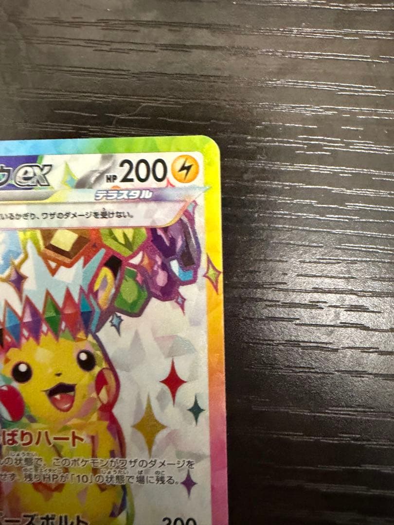 ピカチュウex SR SV8 超電ブレイカー 122/106 2枚